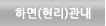 하면(현리)관내