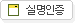 실명인증 팝업