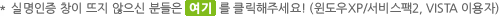 ＊ 실명인증 창이 뜨지 않으신 분들은  여기  를 클릭해주세요! (윈도우XP/서비스팩2, Vista 이용자)