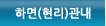 조종면관내