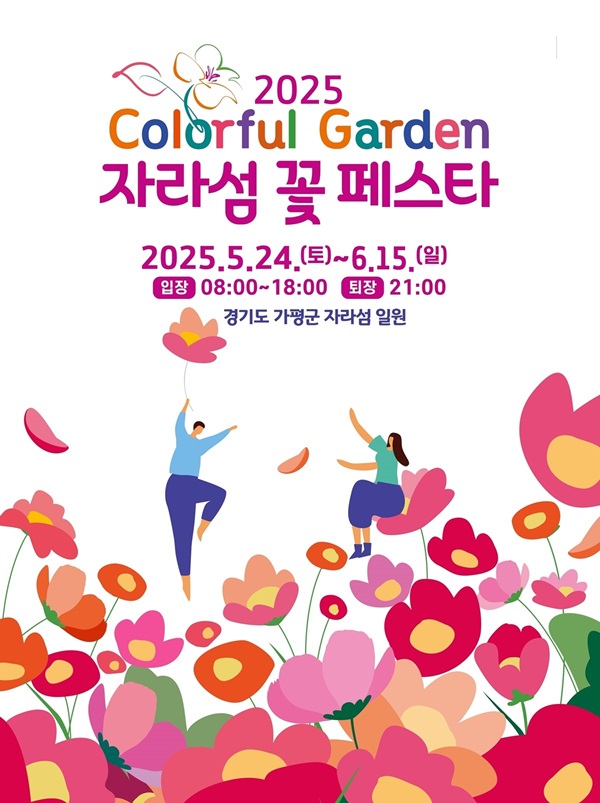 자라섬 꽃 페스타 이미지
