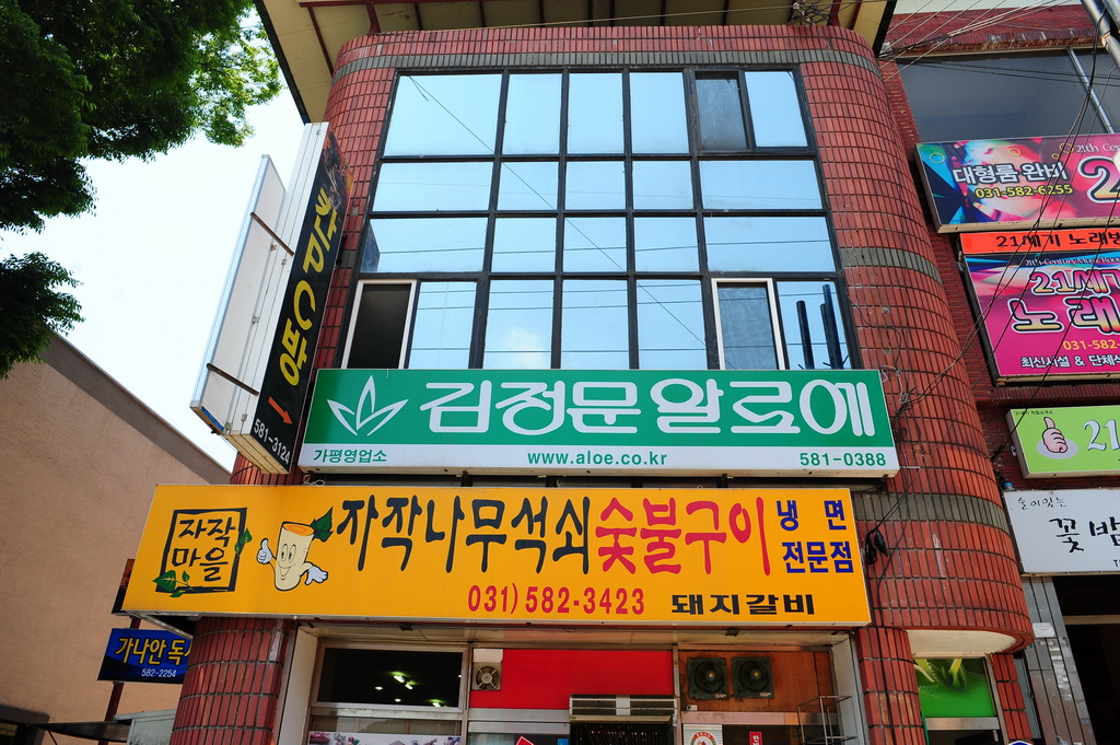 자작나무석쇠숯불구이