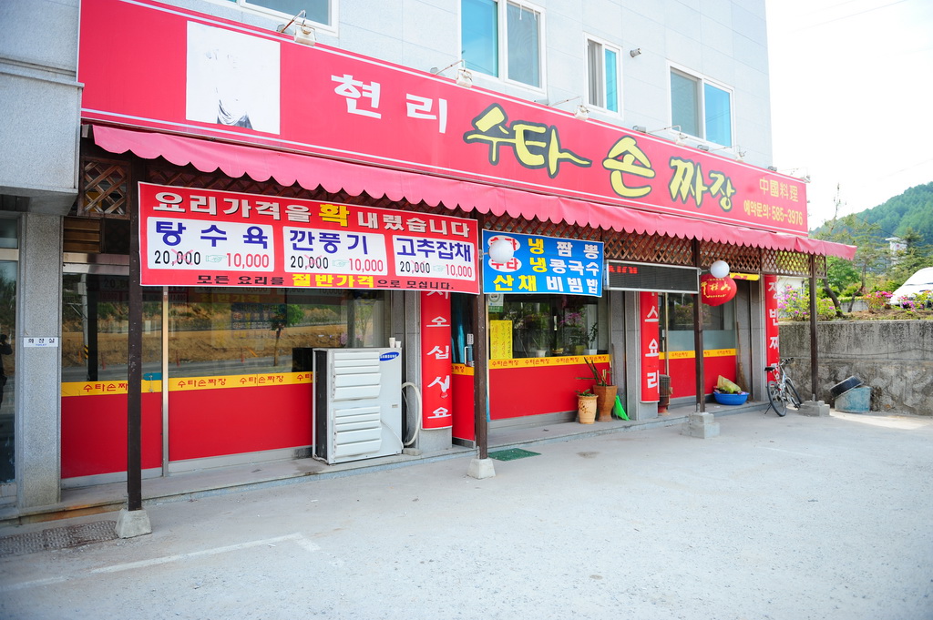 현리수타손자장