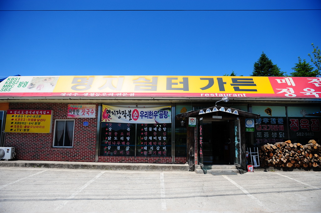명지쉼터가든