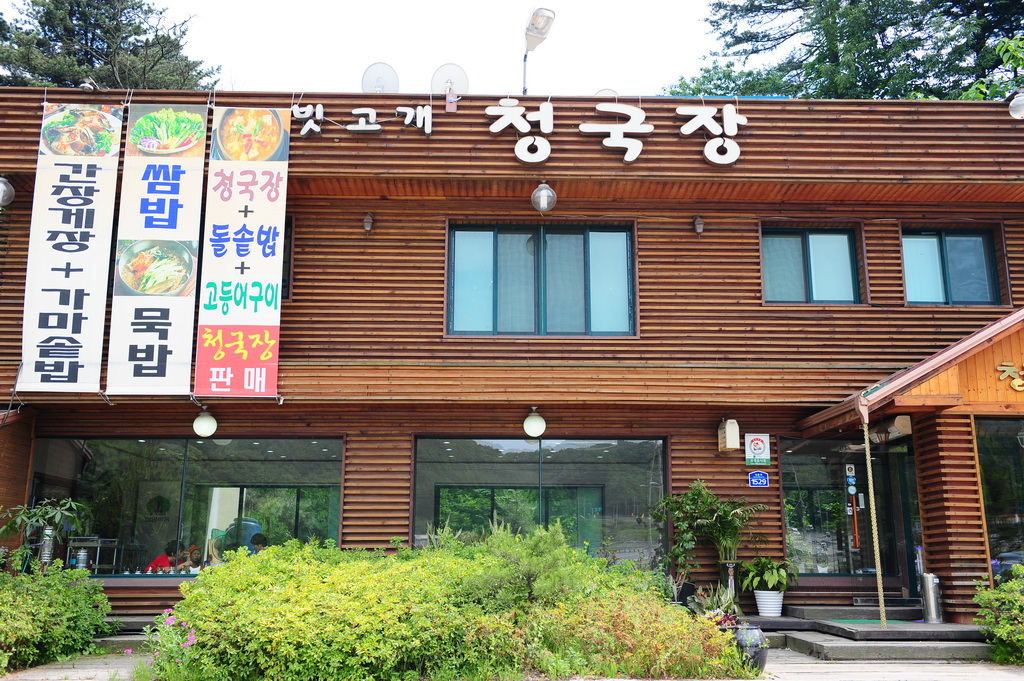 빗고개청국장