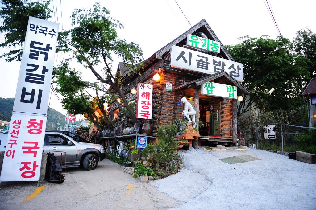 시골밥상