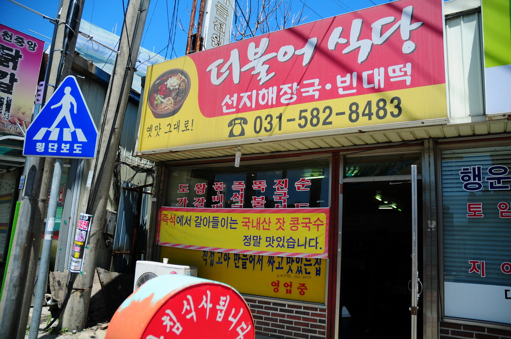 더불어식당