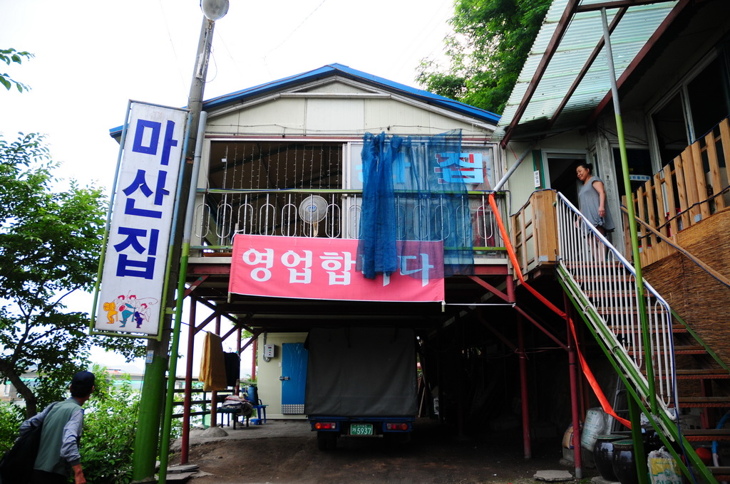 마산집