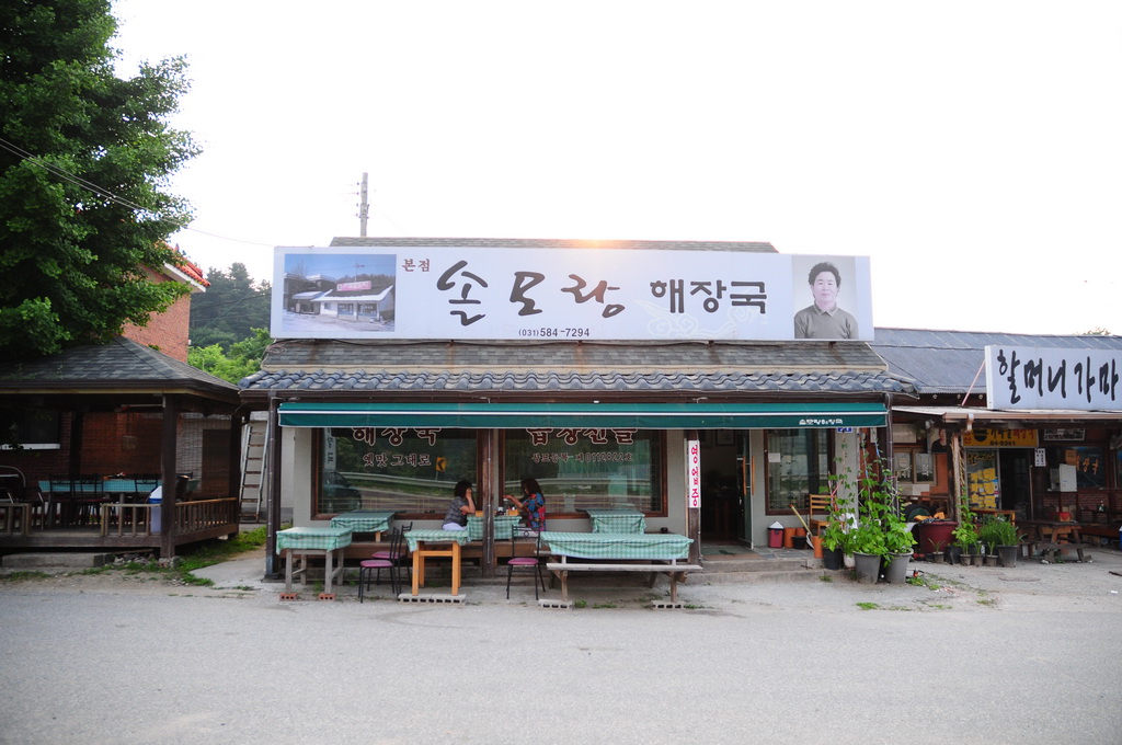 솔모랑해장국