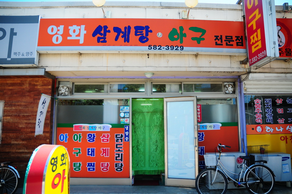 영화삼계탕