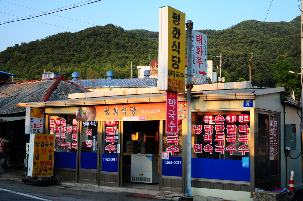 평화식당