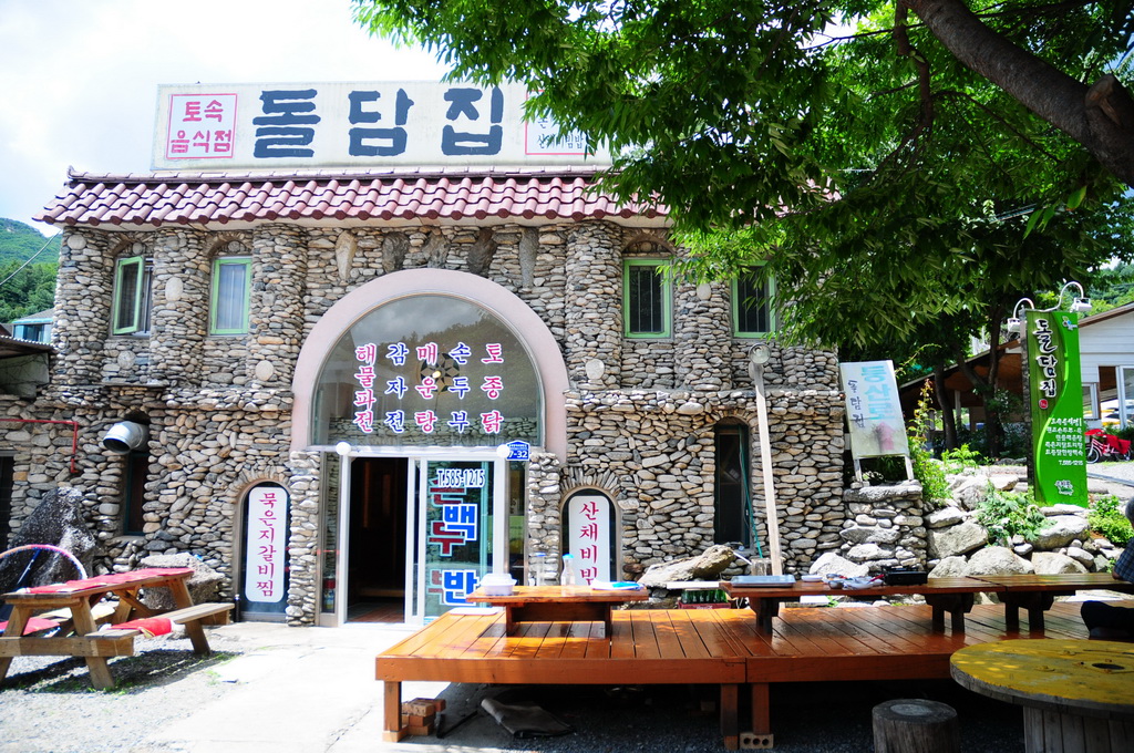 돌담집