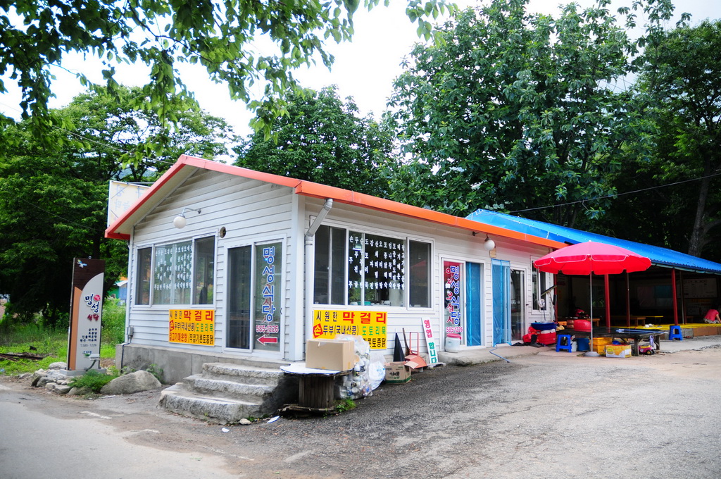 명성식당