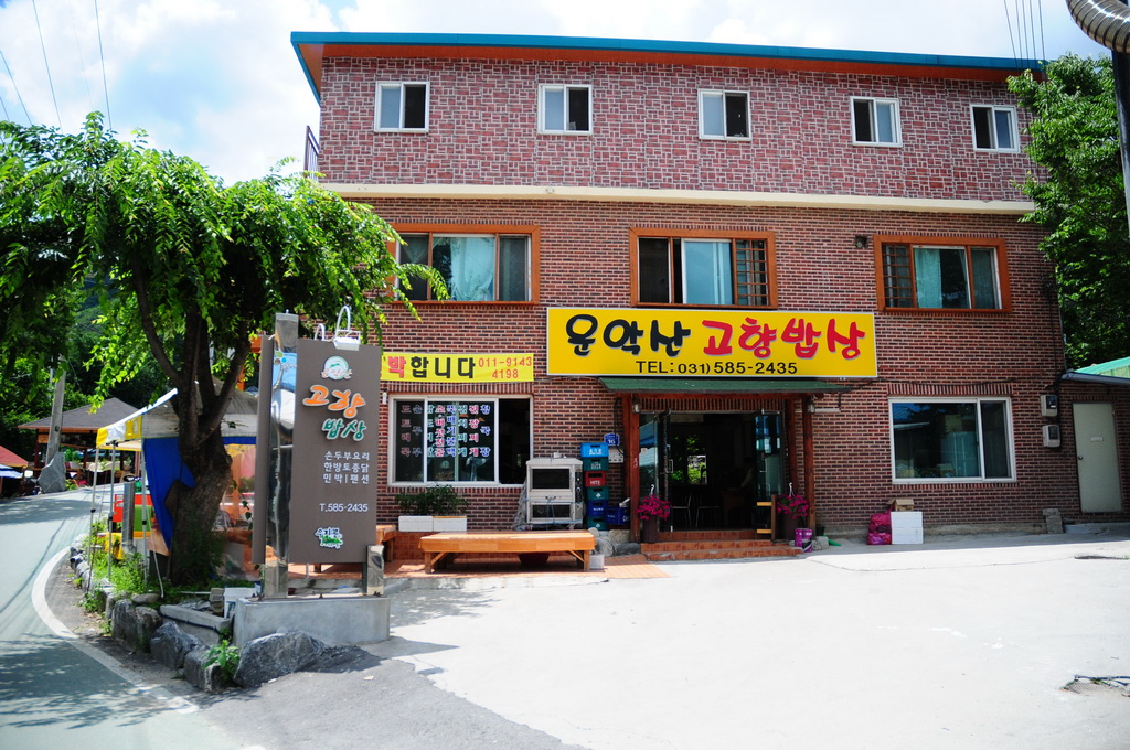 고향밥상