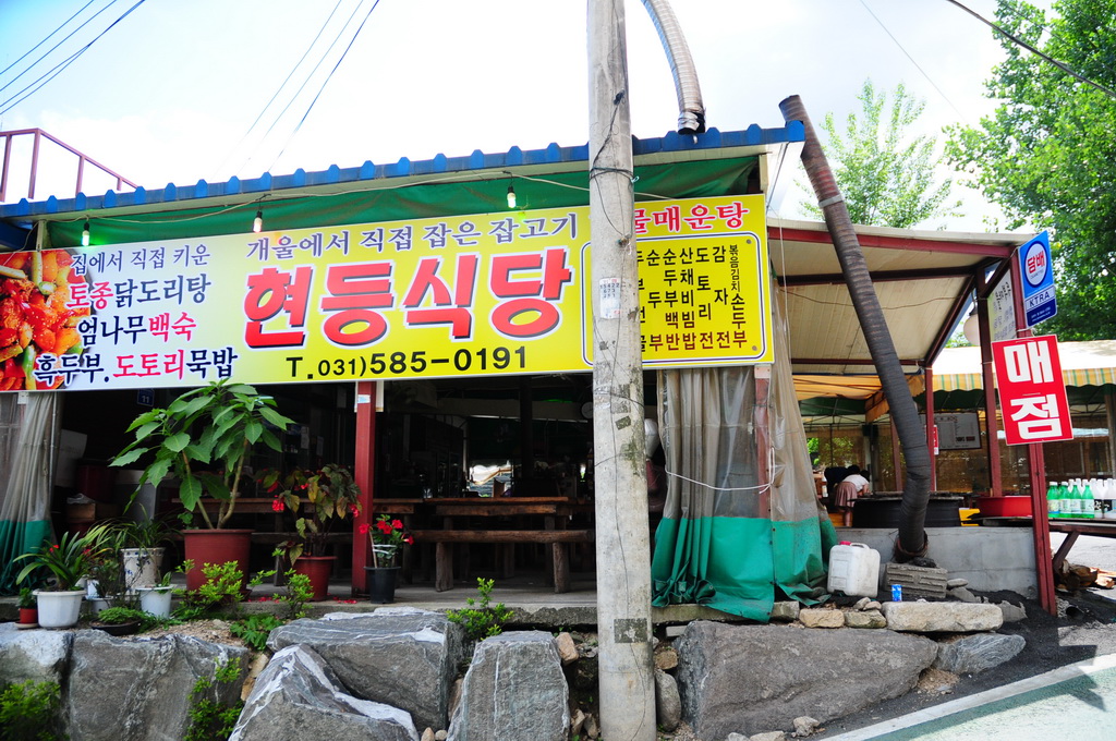 현등식당