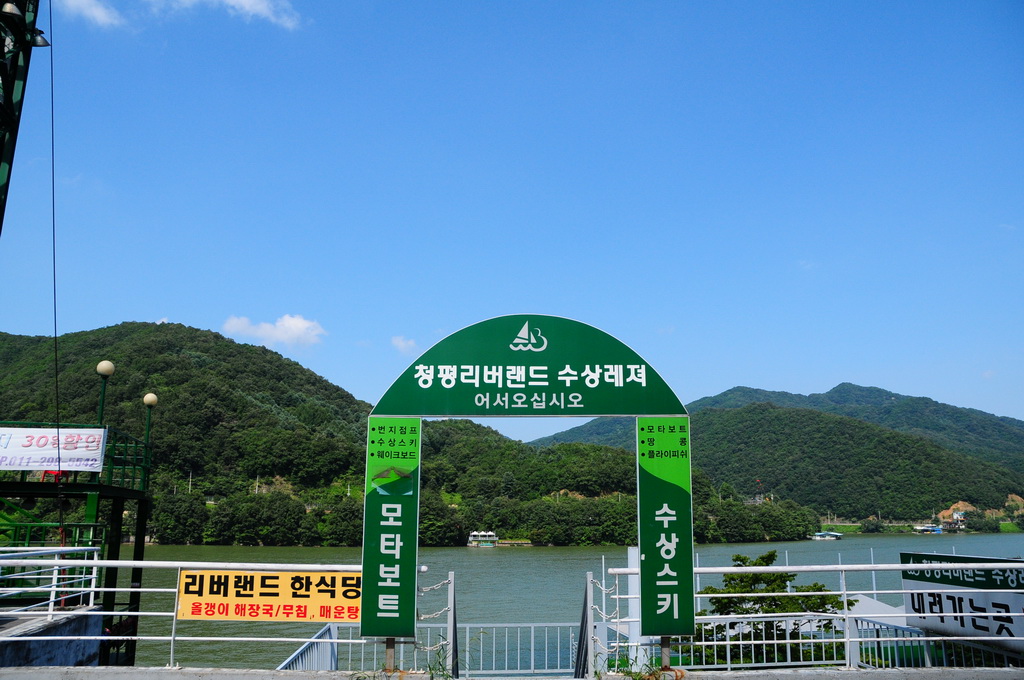 경기_가평군_리버랜드수상레저_외경3.JPG