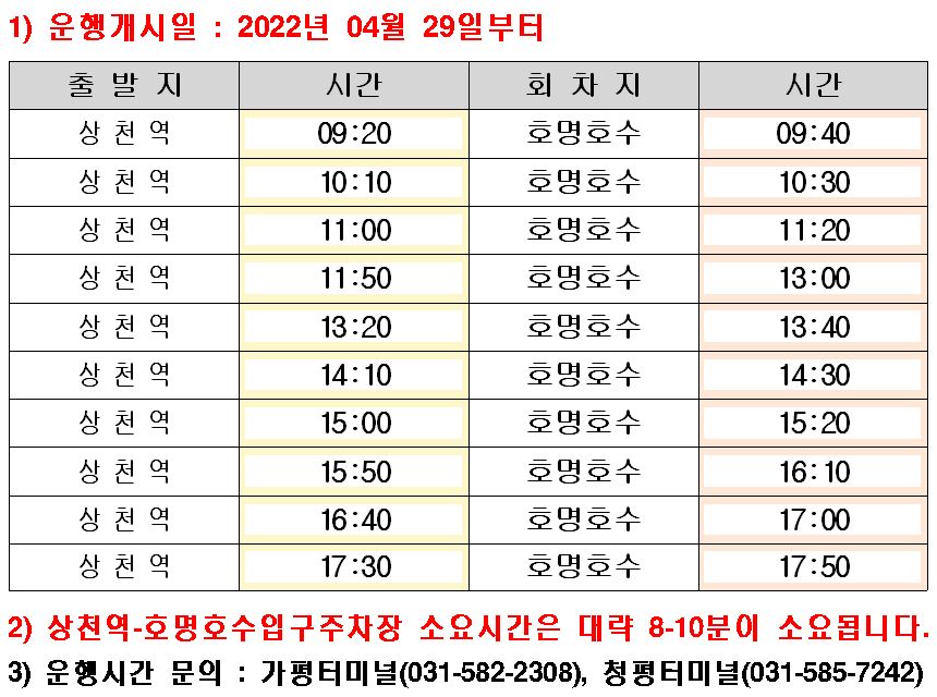 호명호수 시간표 2022
