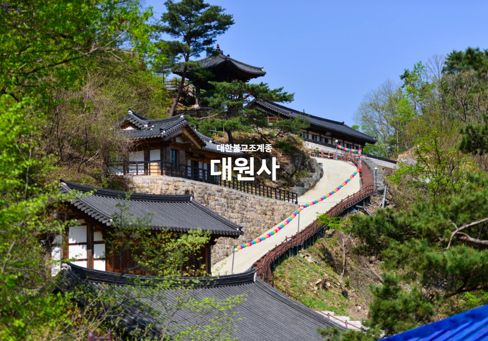 대원사_1.png