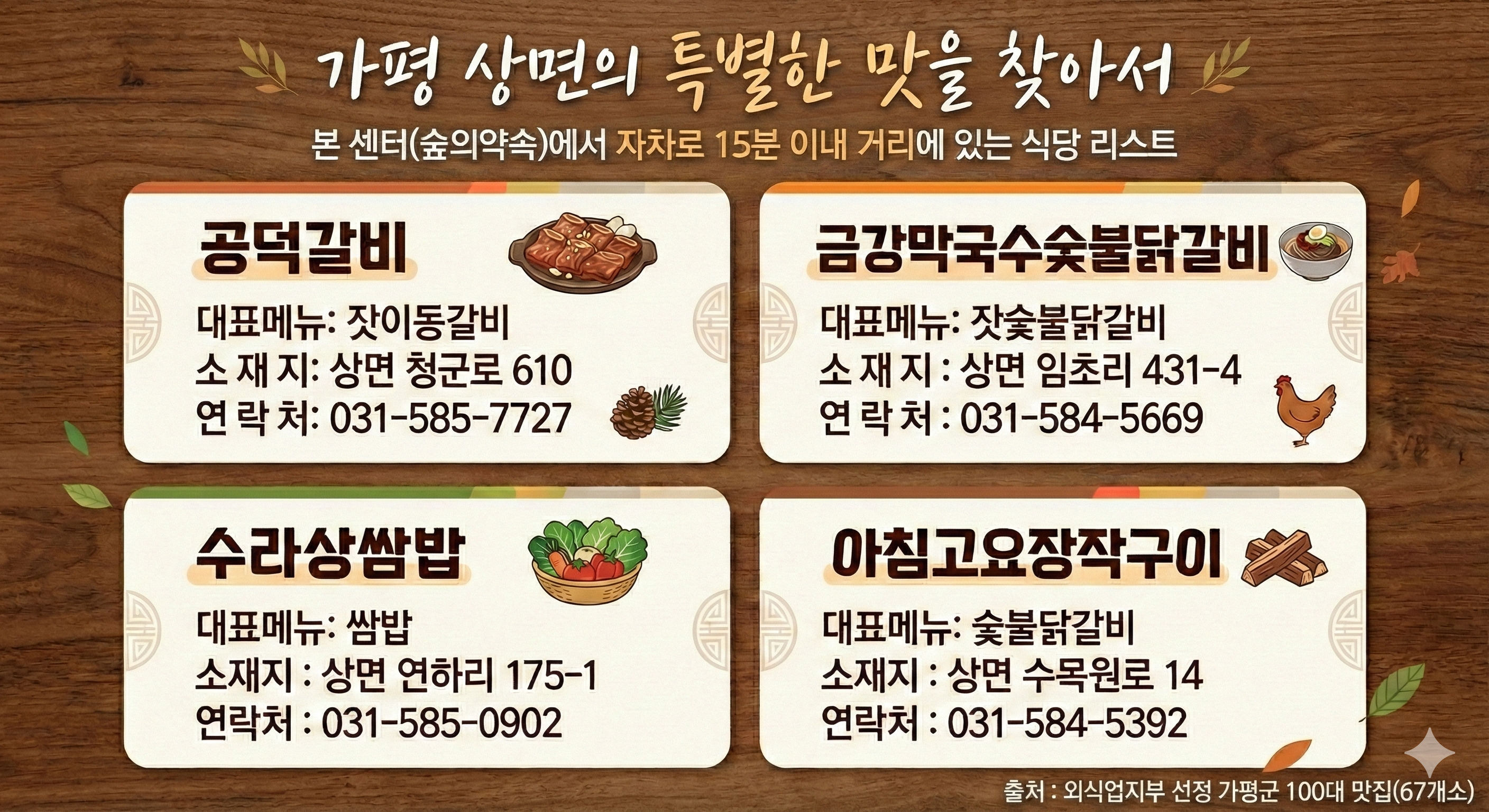 숲의약속_주변맛집